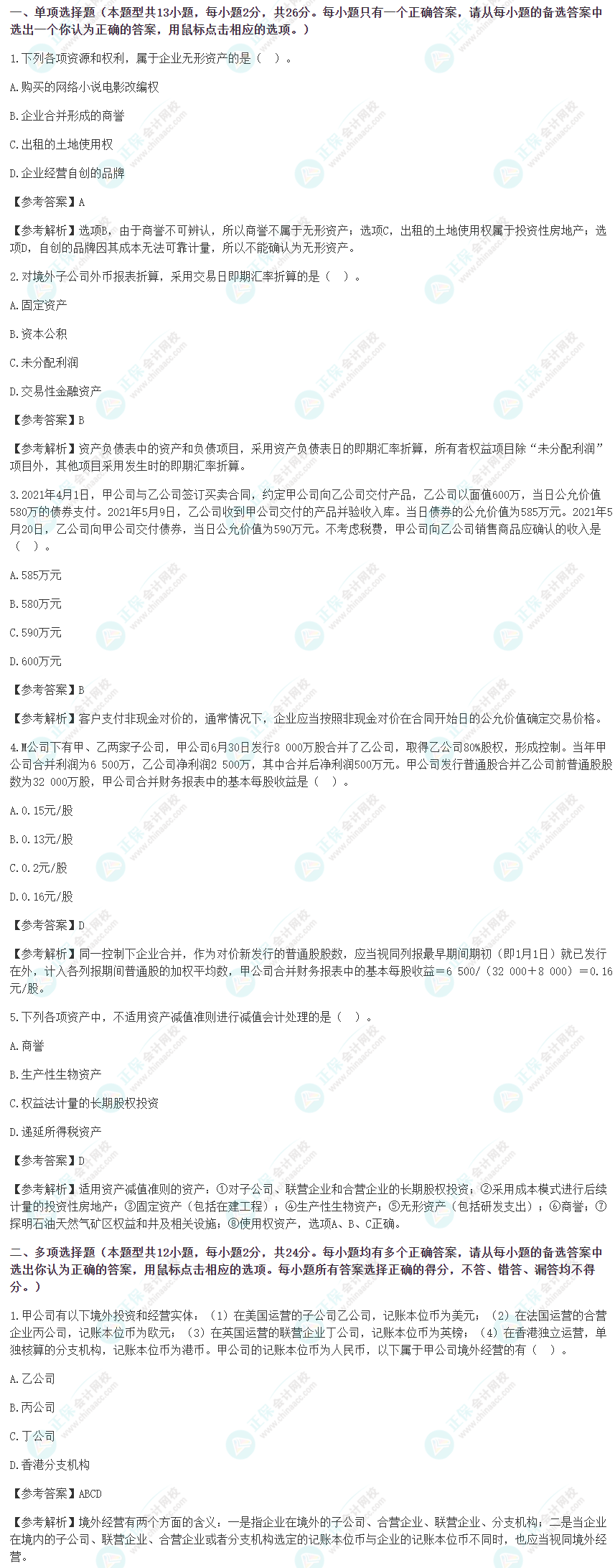 2022年cpa《会计》延考第一批试题及参考答案(考生回忆版) 2022年cpa《会计》延考第一批试题及参考答案(考生回忆版)