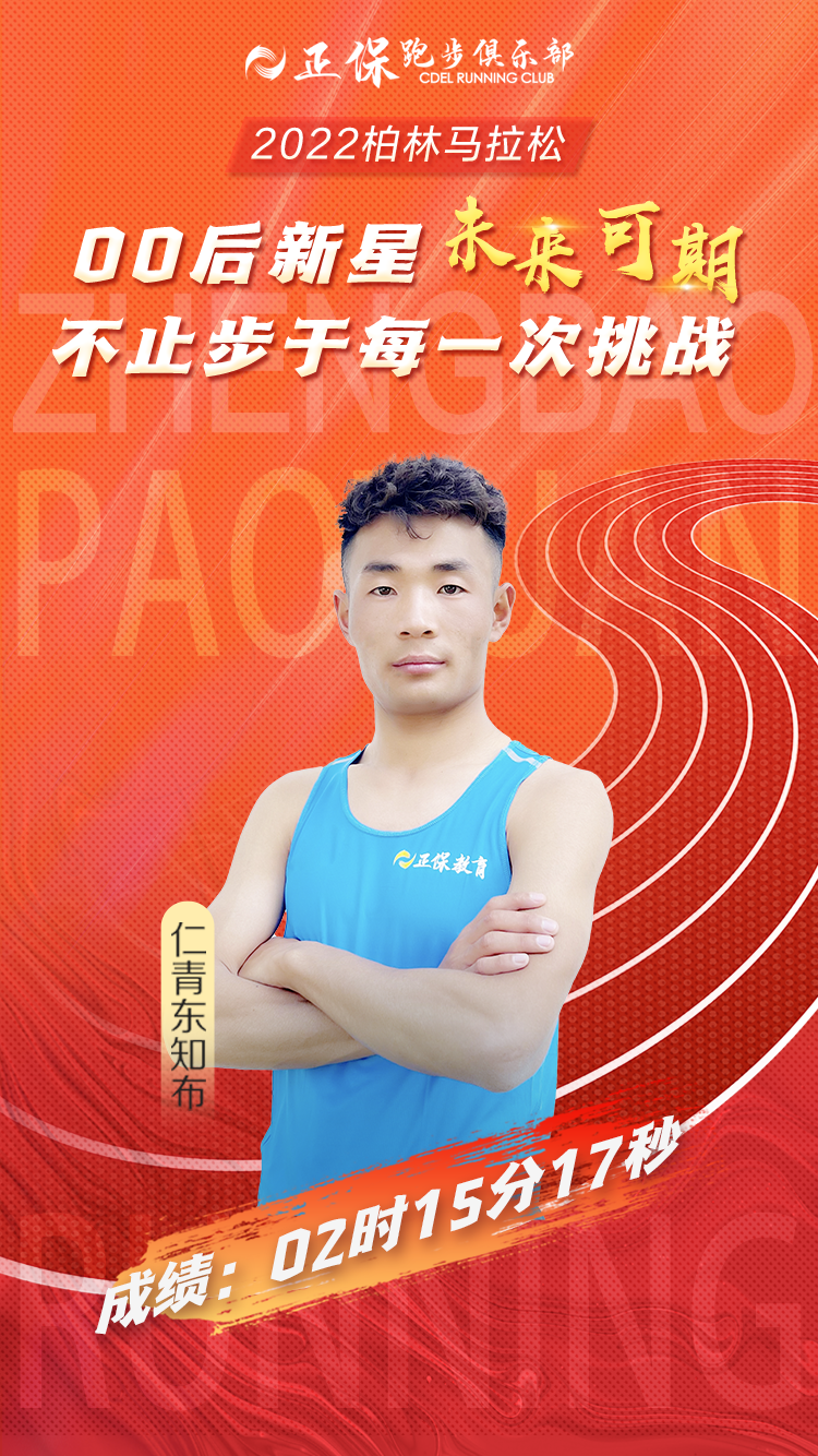 仁青东知步 仁青东知步