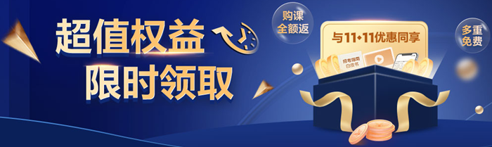 @初级er：10月31日截止！超值权益 限时领取 提前锁定11·11