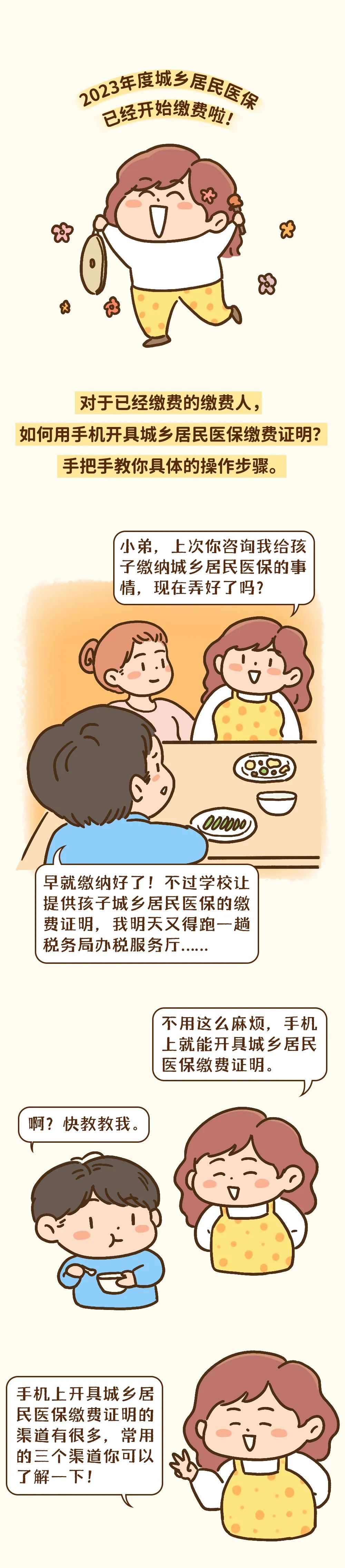 手把手教你如何开具城乡居民医保缴费证明