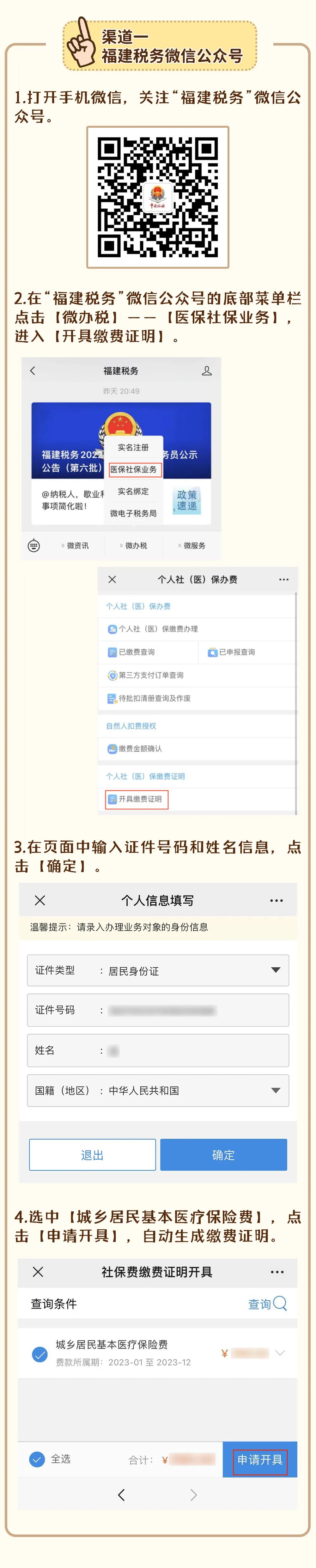 手把手教你如何开具城乡居民医保缴费证明2