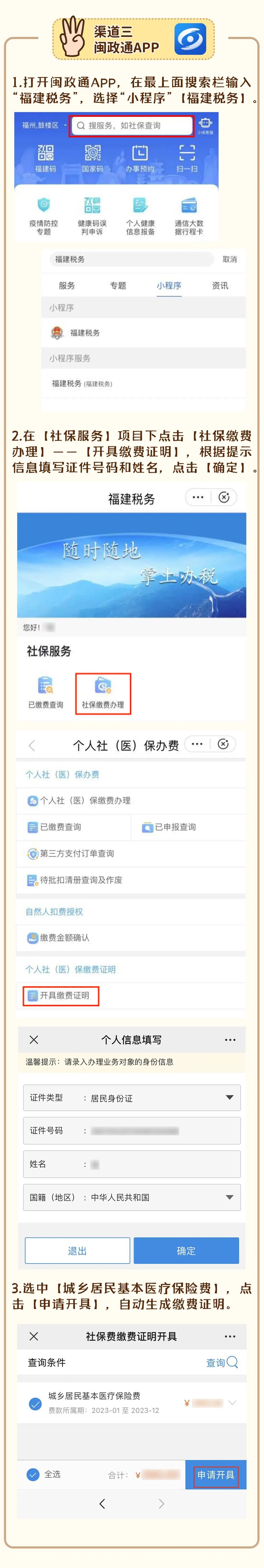 手把手教你如何开具城乡居民医保缴费证明4