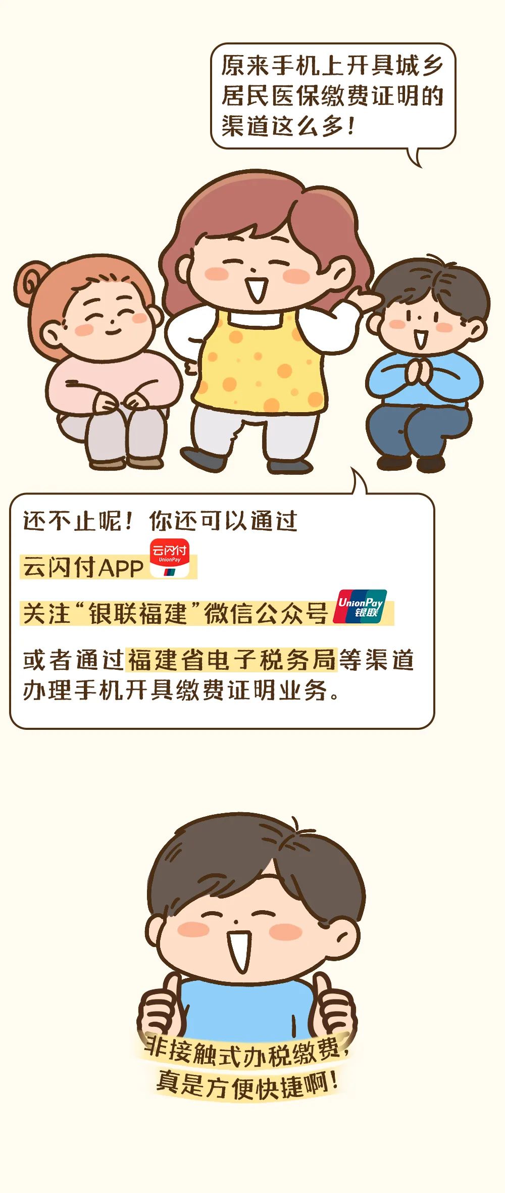 手把手教你如何开具城乡居民医保缴费证明5