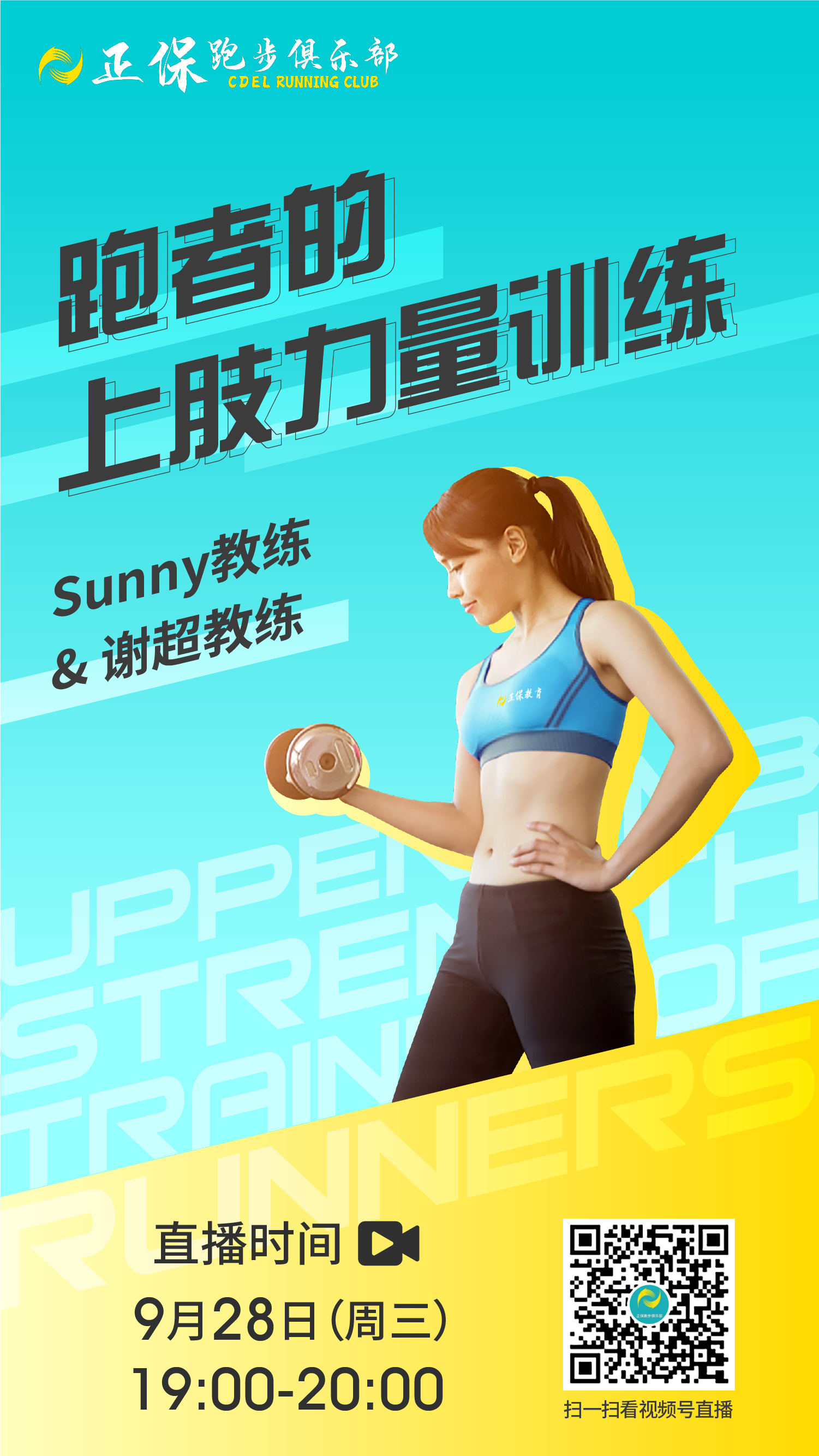 跑者的上肢力量训练 跑者的上肢力量训练