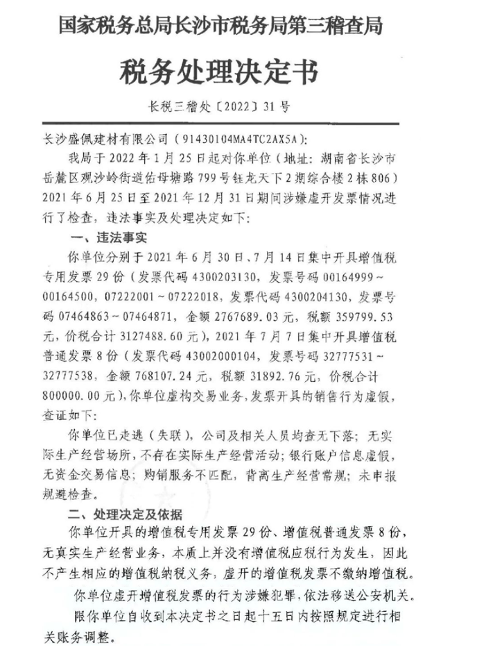 纳税人虚开增值税专用发票