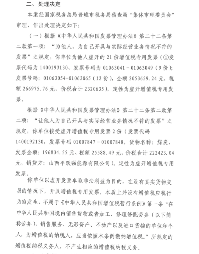 纳税人虚开增值税专用发票2