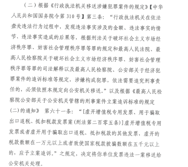 纳税人虚开增值税专用发票3