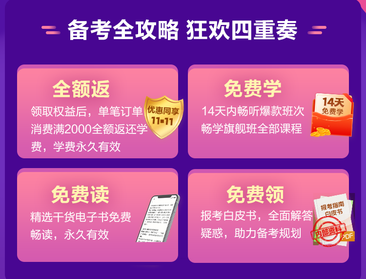 长图-无二维码（删除9.30截止的正保币部分）