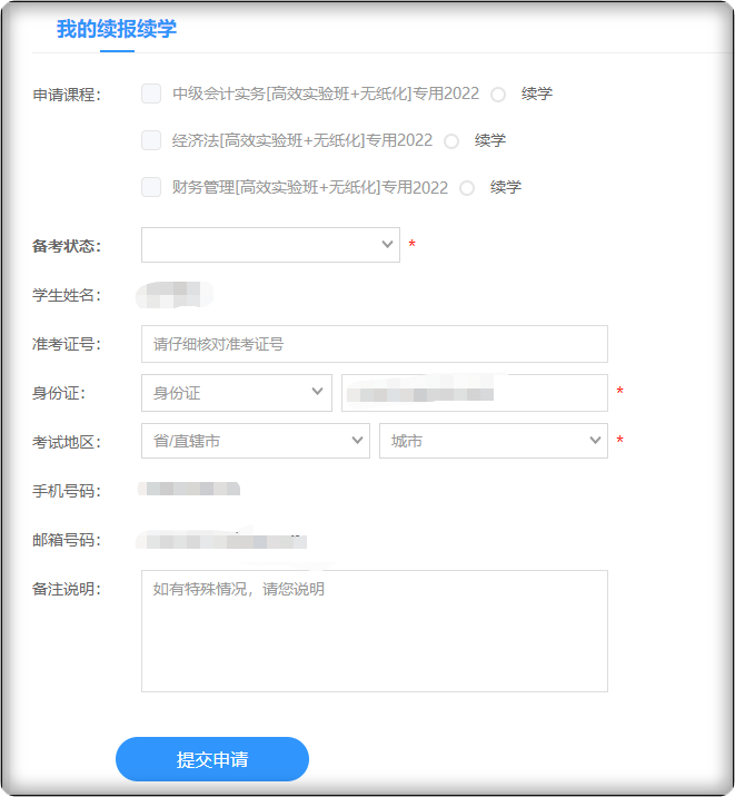 2022中级会计延期考试续学申请入口已开通