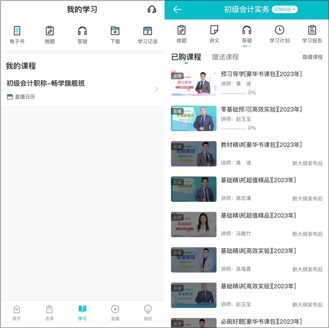 初级课程免费学？！畅学旗舰班14天免费体验 速薅羊毛！