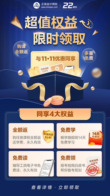 限时领取超值权益包 购课全额返