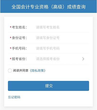 【手机端】2022年高级会计师查分流程及注意事项
