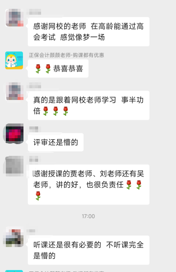 对网校老师说一声谢谢 高会考试通过啦！