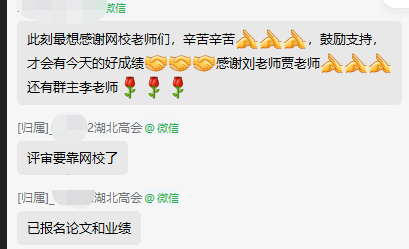 对网校老师说一声谢谢 高会考试通过啦！