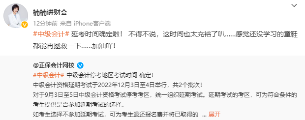 2022年中级会计职称延考时间确定!拒绝摆烂 众多老师喊你学习啦! 2022年中级会计职称延考时间确定!拒绝摆烂 众多老师喊你学习啦!