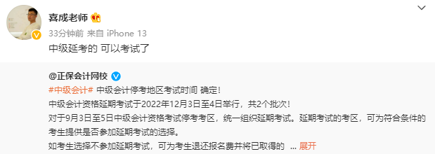 2022年中级会计职称延考时间确定!拒绝摆烂 众多老师喊你学习啦! 2022年中级会计职称延考时间确定!拒绝摆烂 众多老师喊你学习啦!