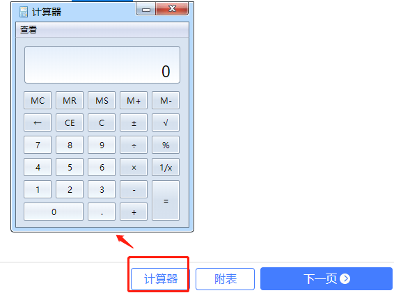 税务师机考模拟系统计算器 税务师机考模拟系统计算器