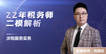 涉税服务实务