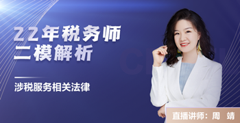 涉税服务相关法律