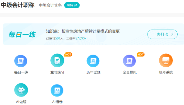 2022年中级会计职称延考时间已定 该做哪些练习题？