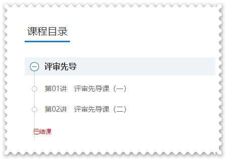 学习啦！网校2023年高会基础预习及评审先导课程已结课