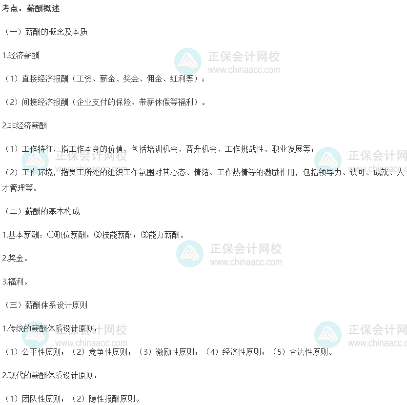 2022初级经济师《人力》高频考点：薪酬概述