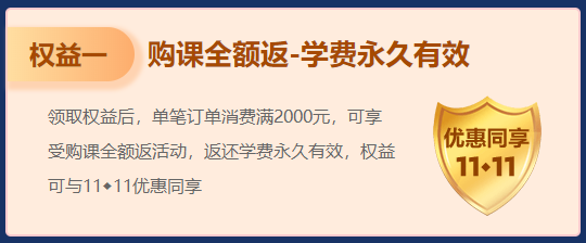 【高会新考季】领超值权益 购高会课程 买多少返多少! 【高会新考季】领超值权益 购高会课程 买多少返多少!