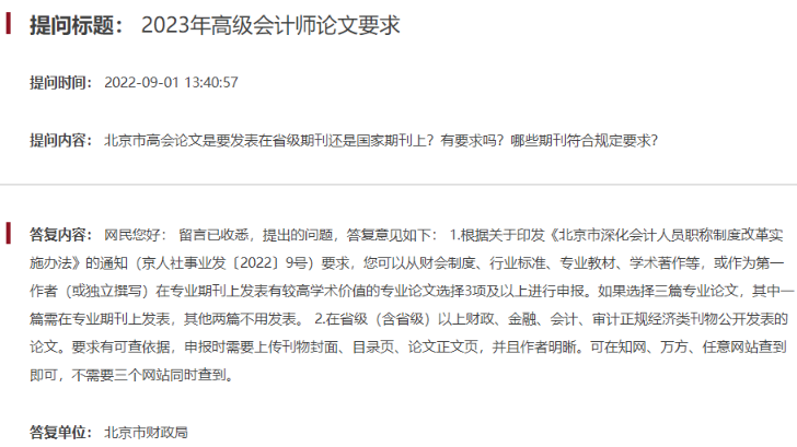 答疑：北京高会评审论文需发表在哪些期刊上？