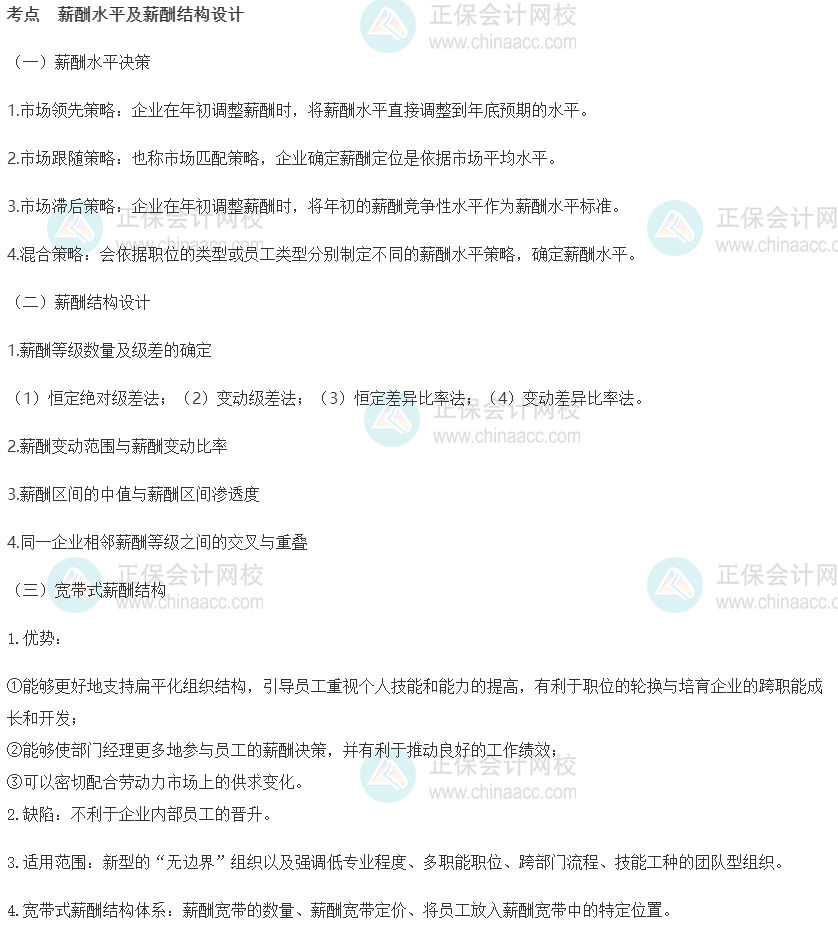 2022初级经济师《人力》高频考点：薪酬水平及薪酬结构设计