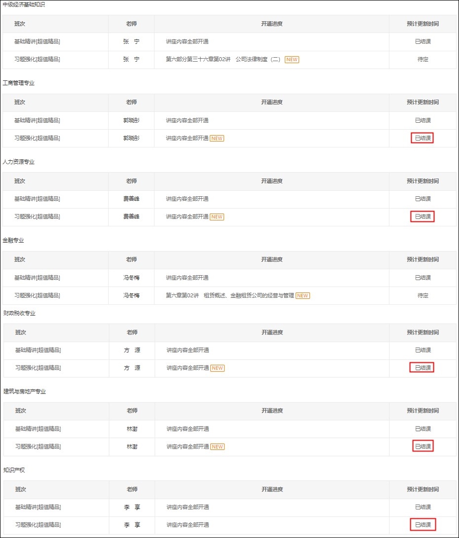 习题班课程 习题班课程