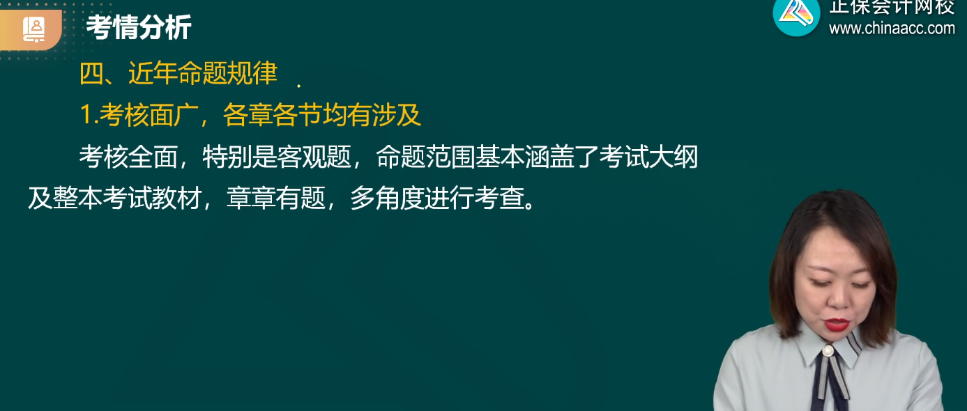 张倩：中级会计职称经济法近年命题规律 预习前先了解！