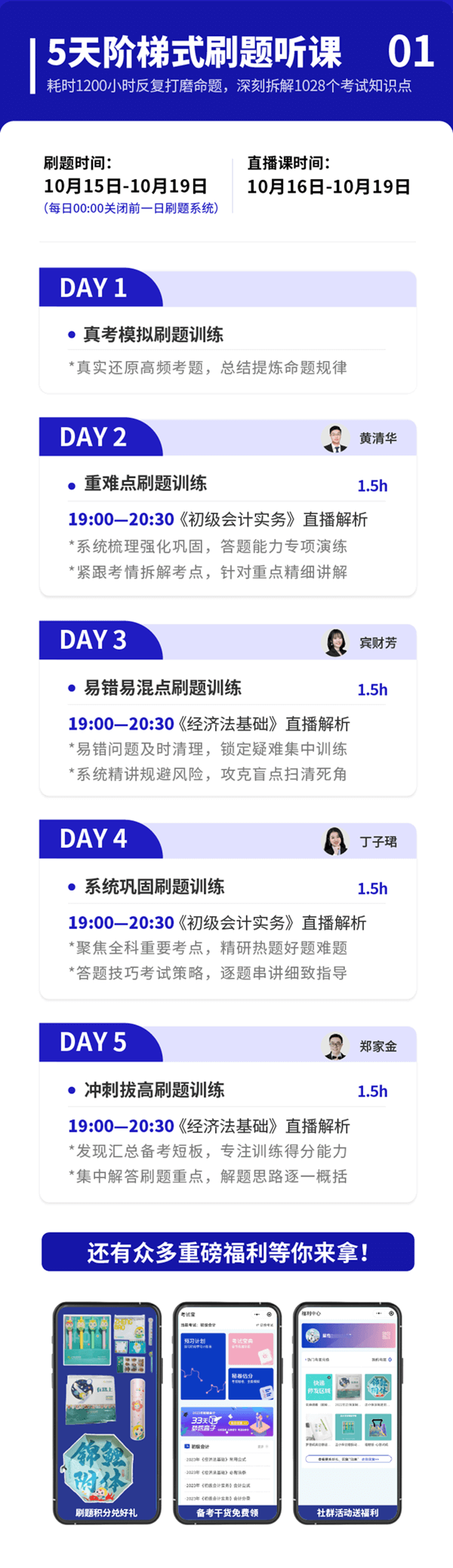 刷题分钱！2023年初级会计5日百题特训营重磅上线