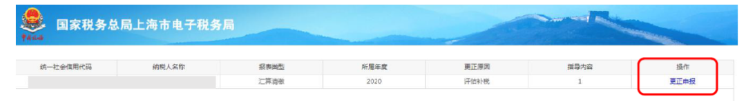 企业所得税汇算清缴期后更正申报步骤2