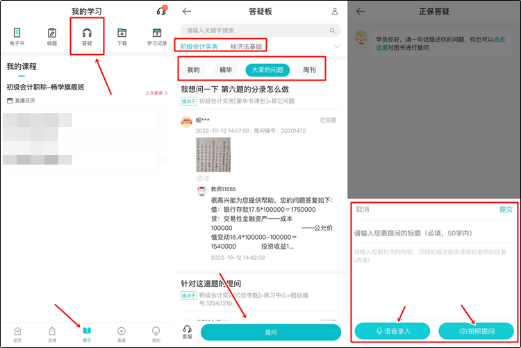 买了初级会计课程听不懂？答疑板专治你的听不懂！