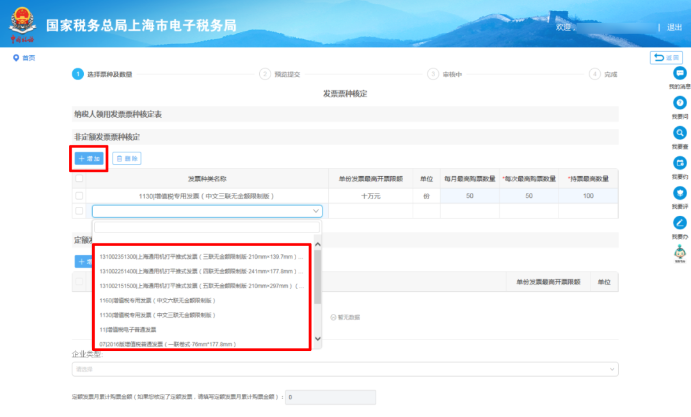 点击【增加】添加所需要的发票种类