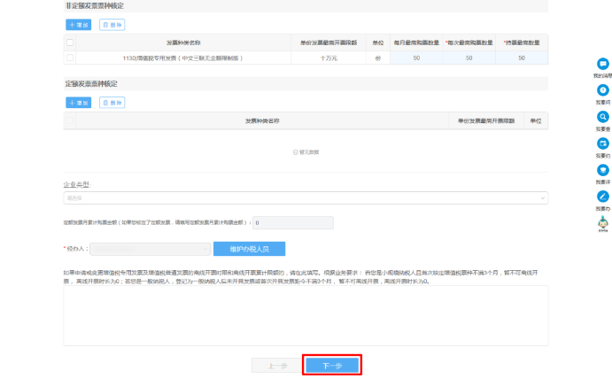 非定额发票票种核定