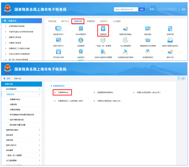 申请增加发票票种