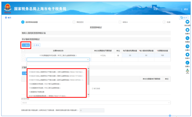 申请增加发票票种2