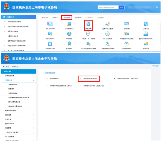 临时增加发票用票量
