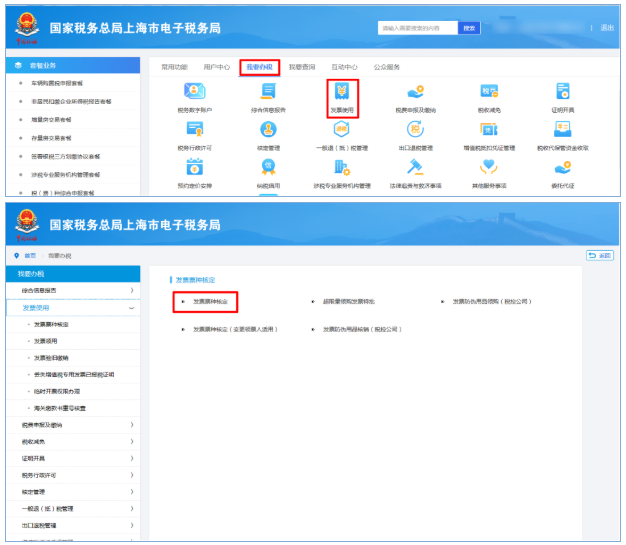 长期增加发票用票量