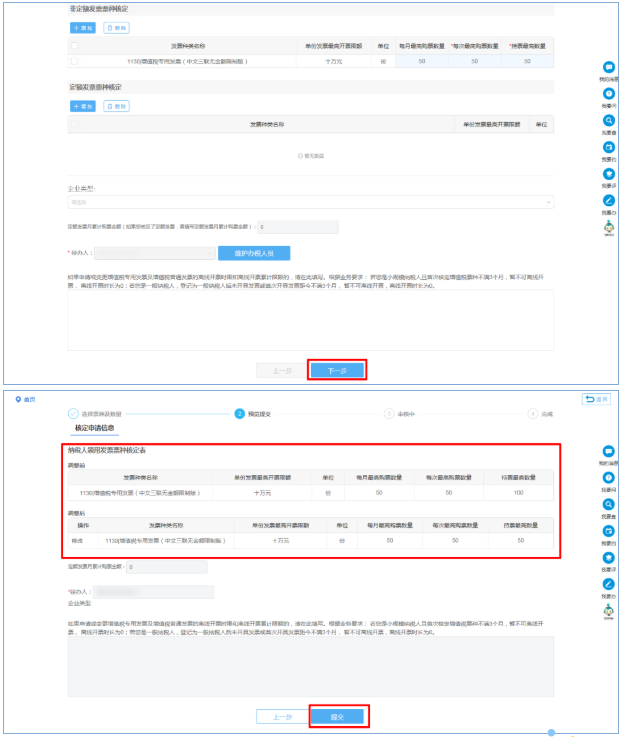 长期增加发票用票量3