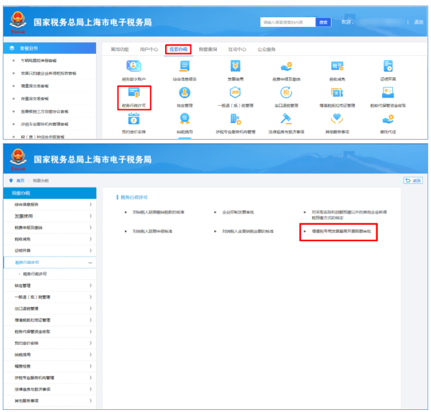 申请调整单张开票限额