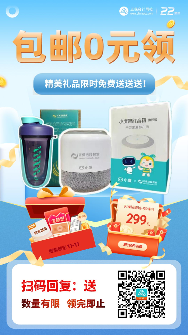 中级会计职称公众号免费领奖品啦！