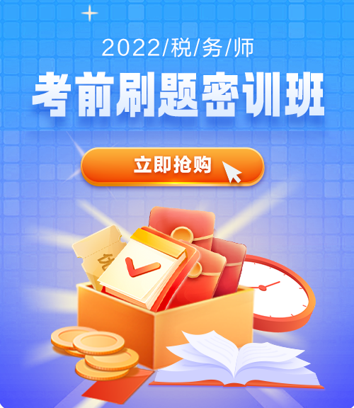 考前刷题密训班