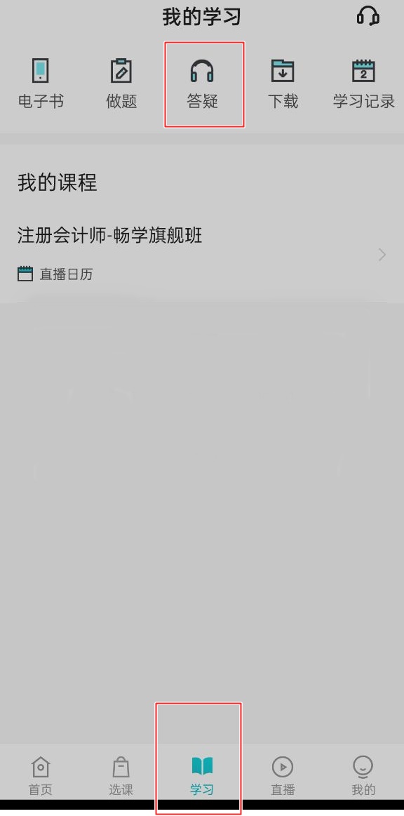 注会备考初期疑问太多怎么办？网校“答疑板”来帮你！