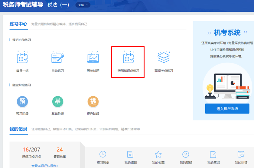 税务师高效实验班课程题库 税务师高效实验班课程题库