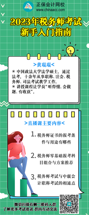 2023税务师报考新手指导1 2023税务师报考新手指导1