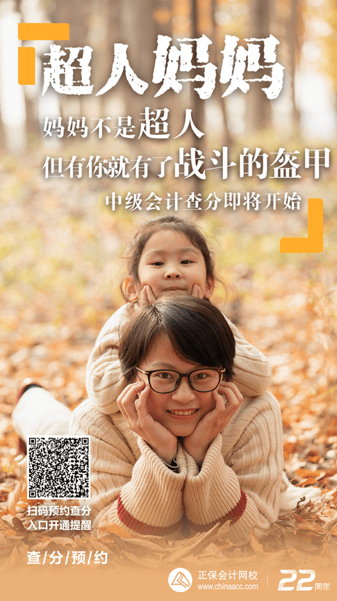 2022中级会计职称查分提醒