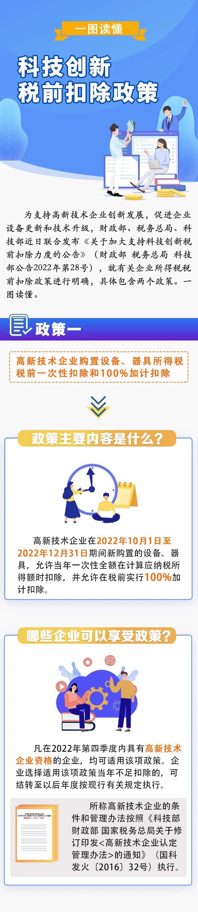 三部门发文明确科技创新税前扣除政策