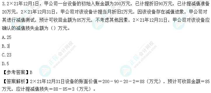 高效实验班2022中级会计实务考试情况分析【第一批次】